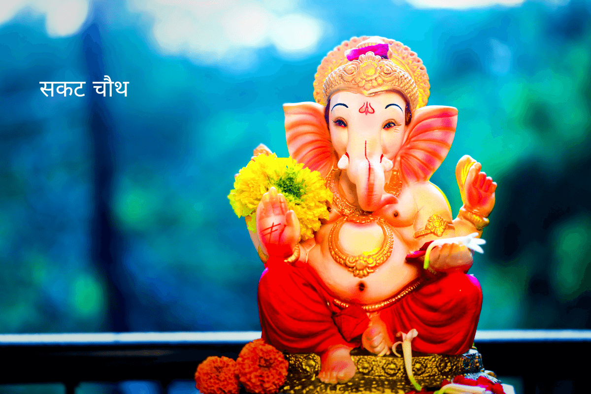 Sakat Chauth 2024